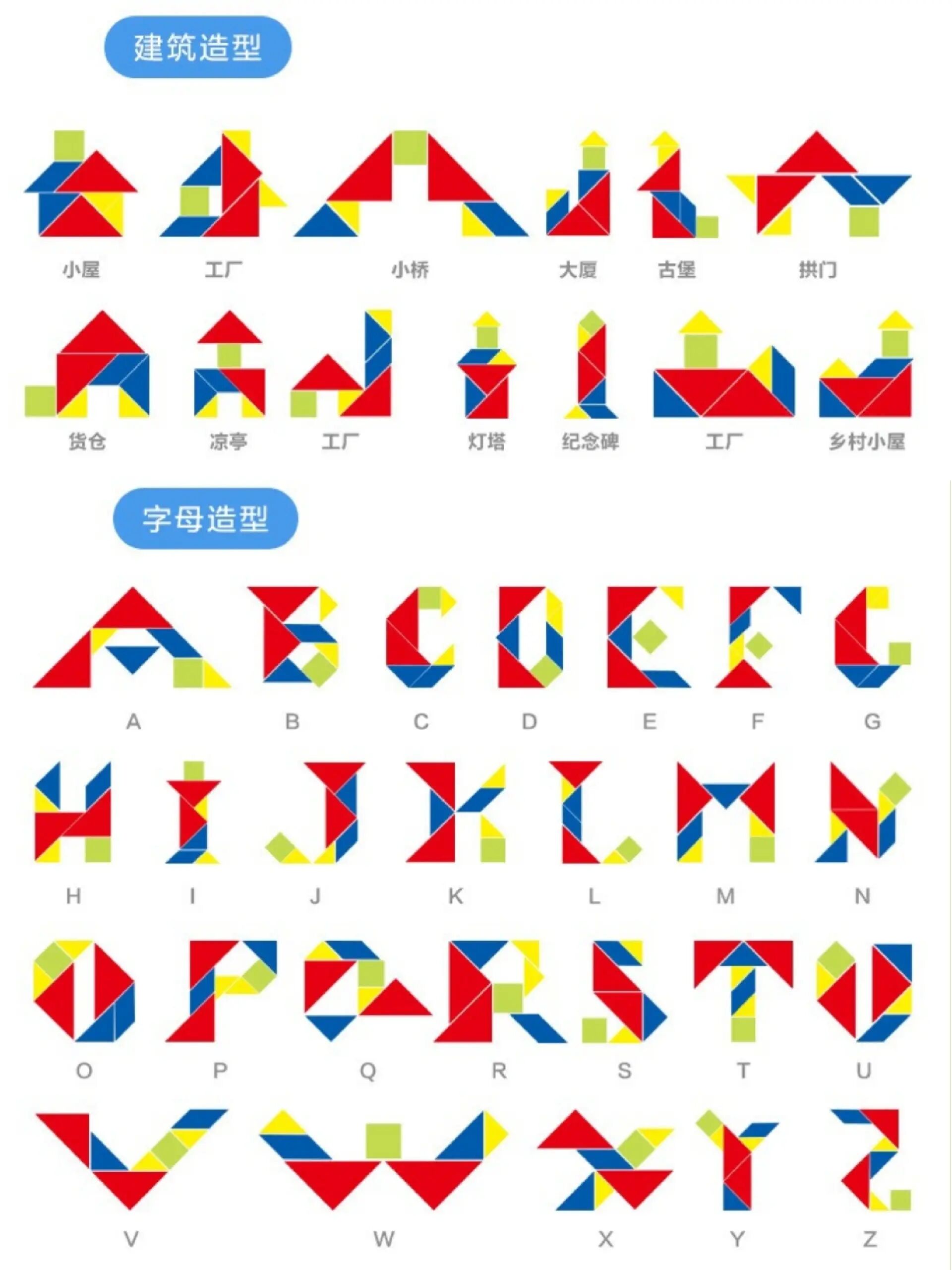 七巧板拼图造型高清彩色建筑类造型收藏