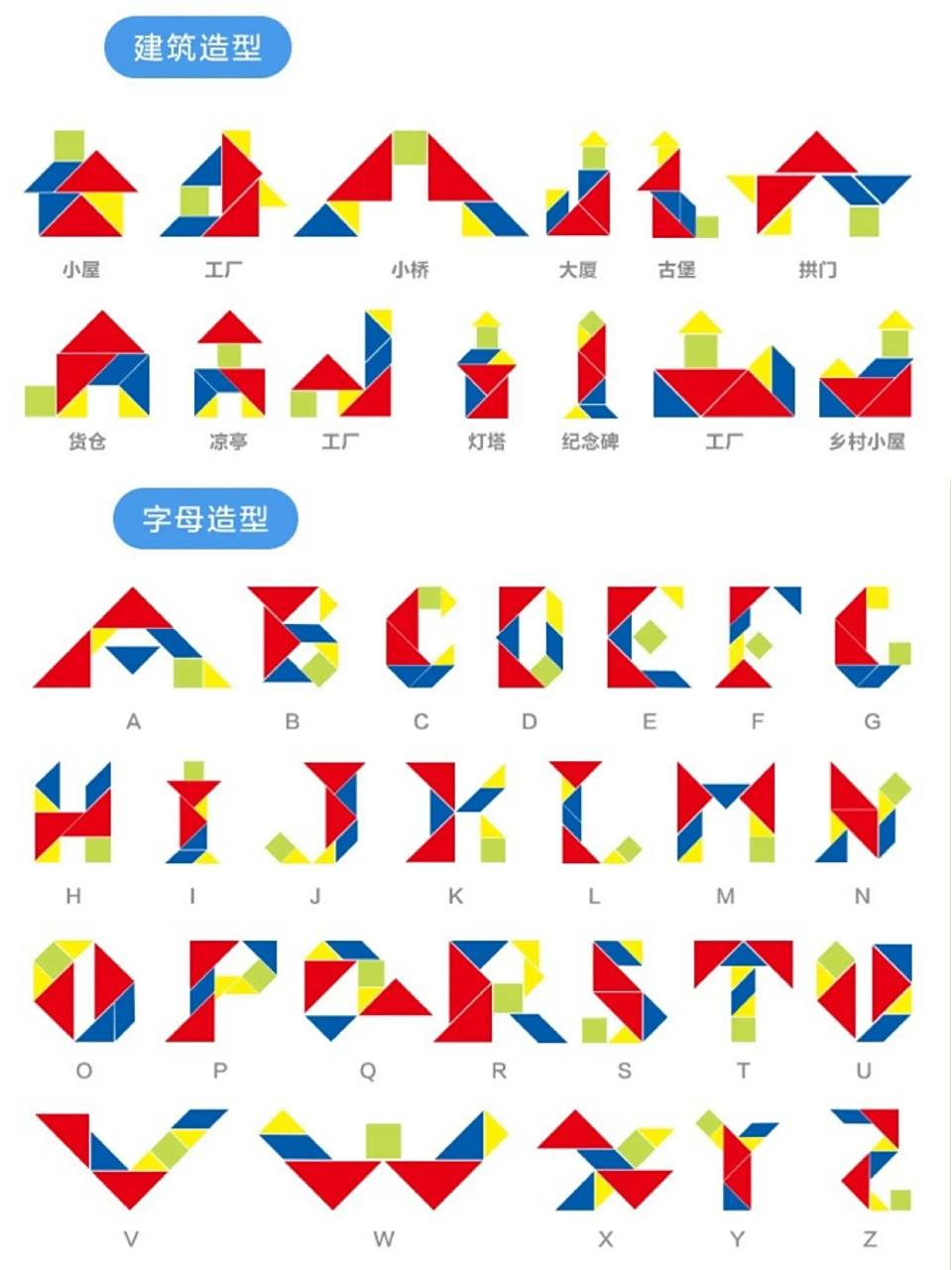 七巧板拼图造型高清彩色建筑类造型收藏