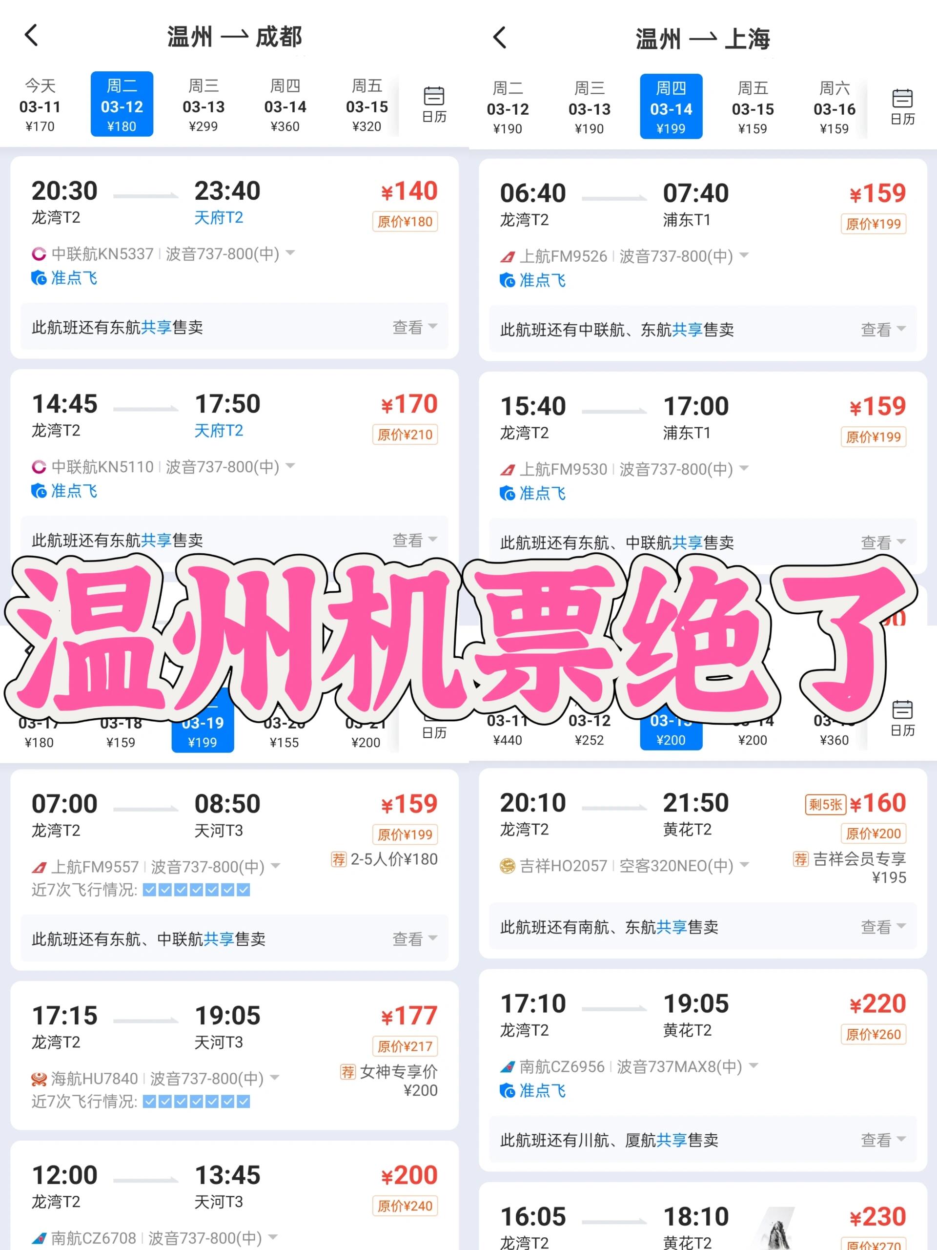 国内便宜航线: 温州-贵阳  90  温州-重庆  100  温州-厦门