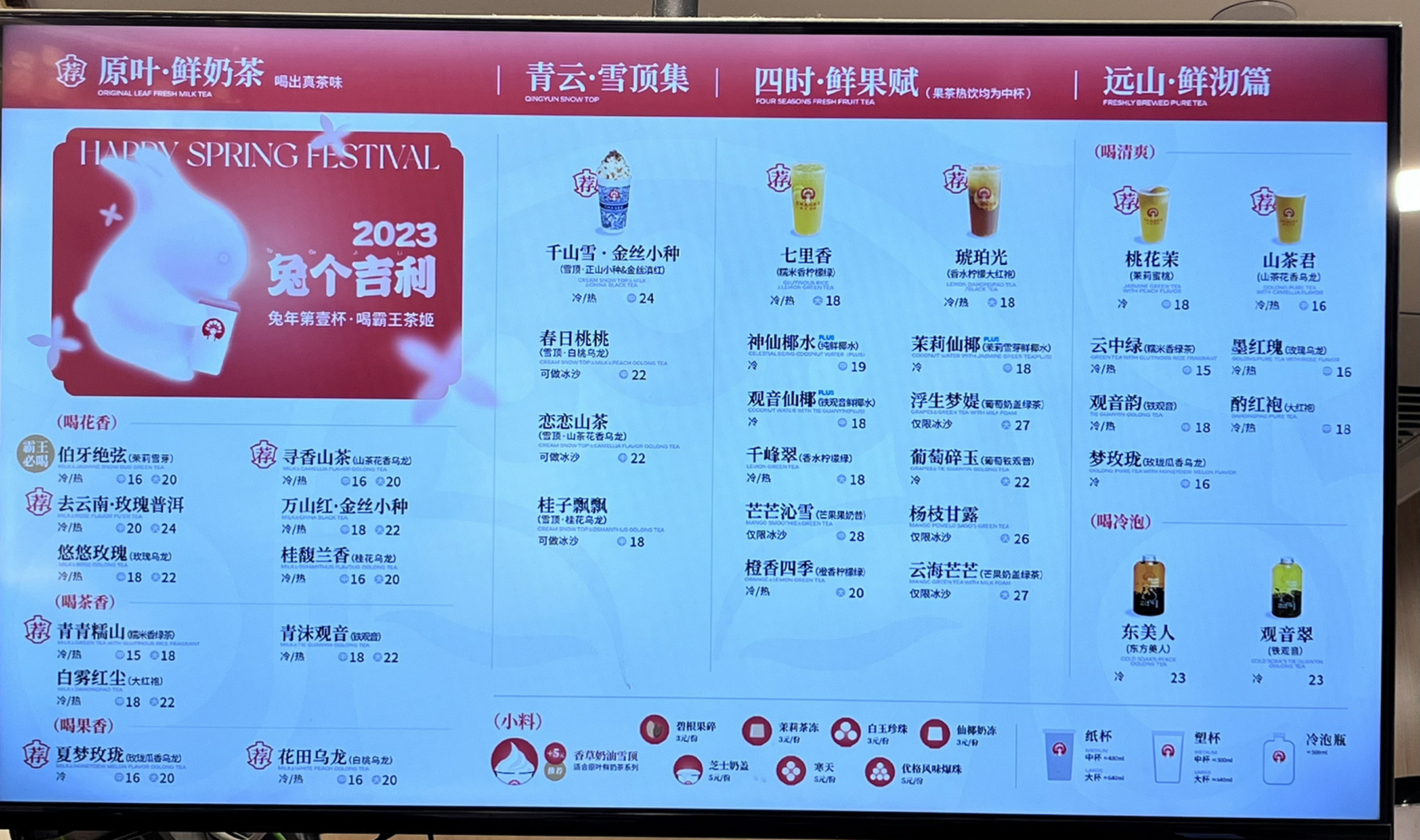 2023.1霸王茶姬菜单  #霸王茶姬