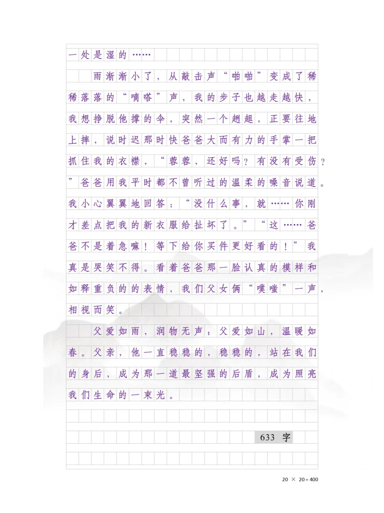 围绕中心意思写《爱》