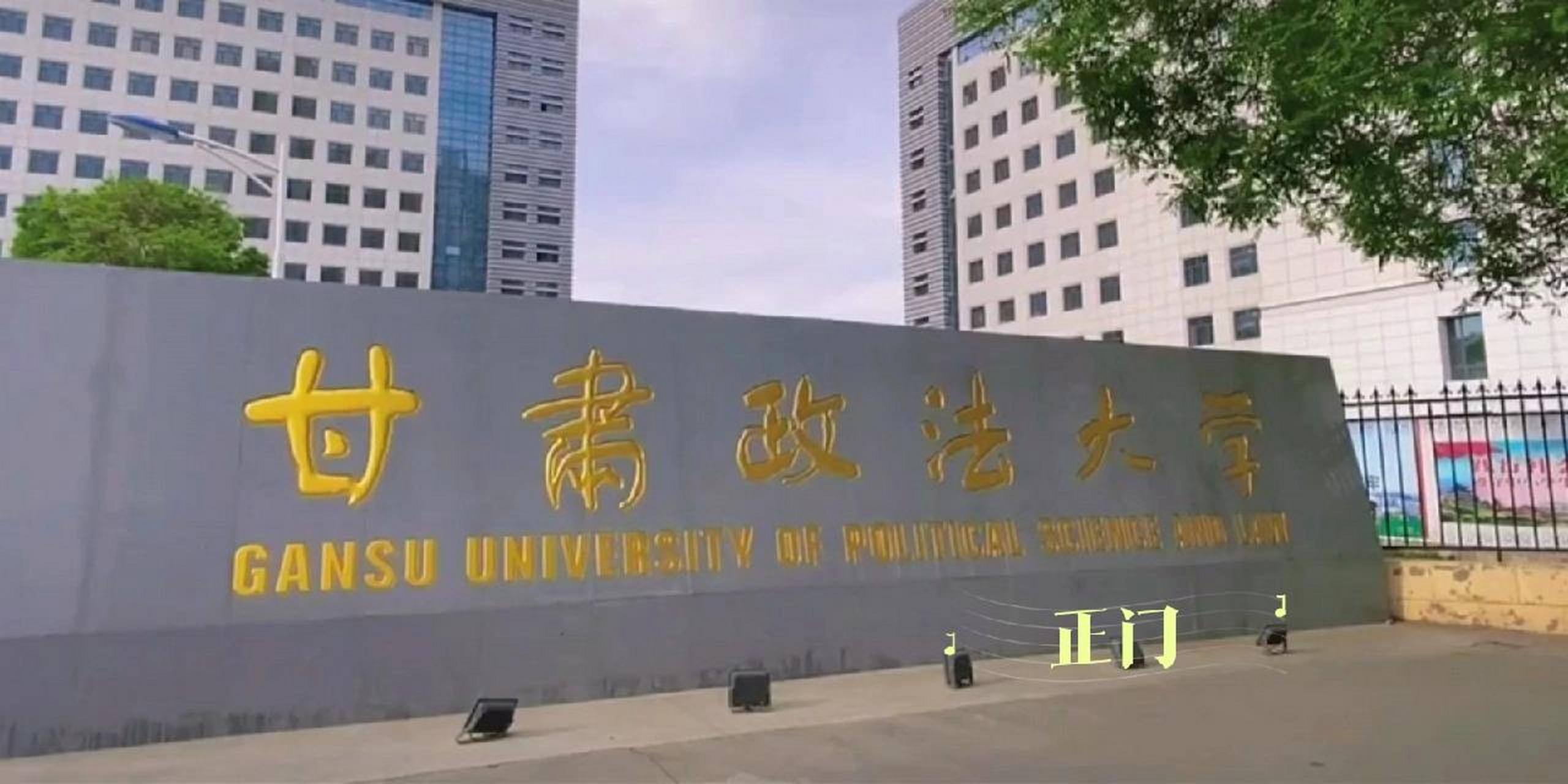 大學分享|甘肅政法大學 關於我的學校的碎碎念,在這個高考季聽一個