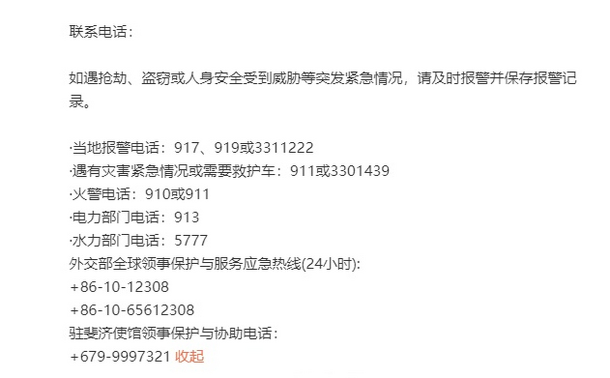 我大使馆发旅游安全提示资讯(我大使馆发旅游安全提示资讯是真的吗)