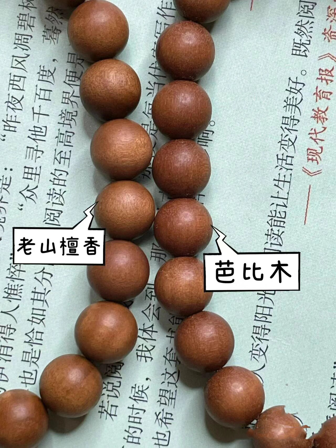 老山檀香 芭比檀香 苹果树 傻傻分不清 真假区别:!