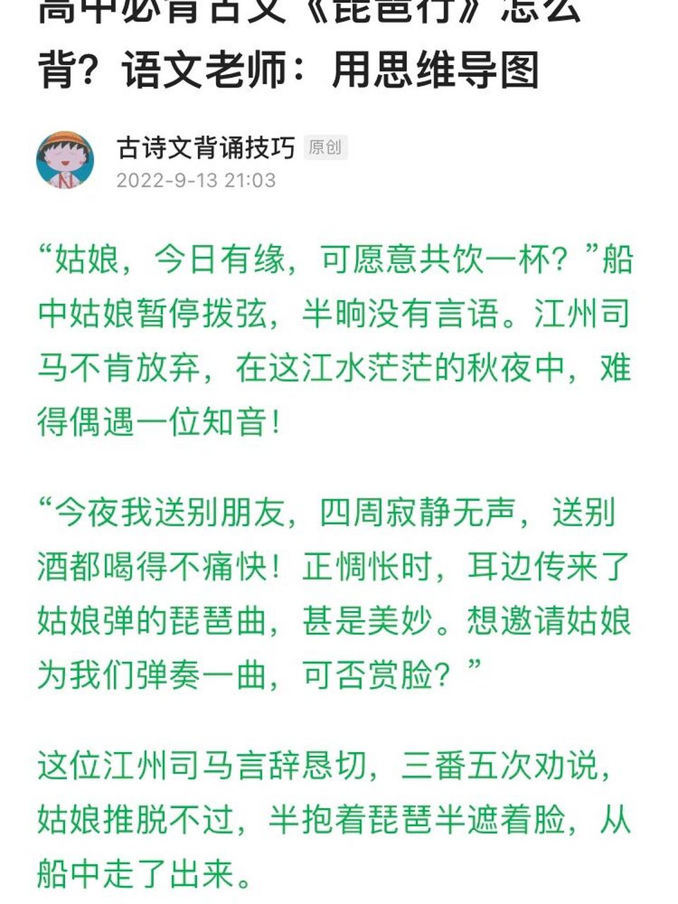 琵琶行思维导图分析图片