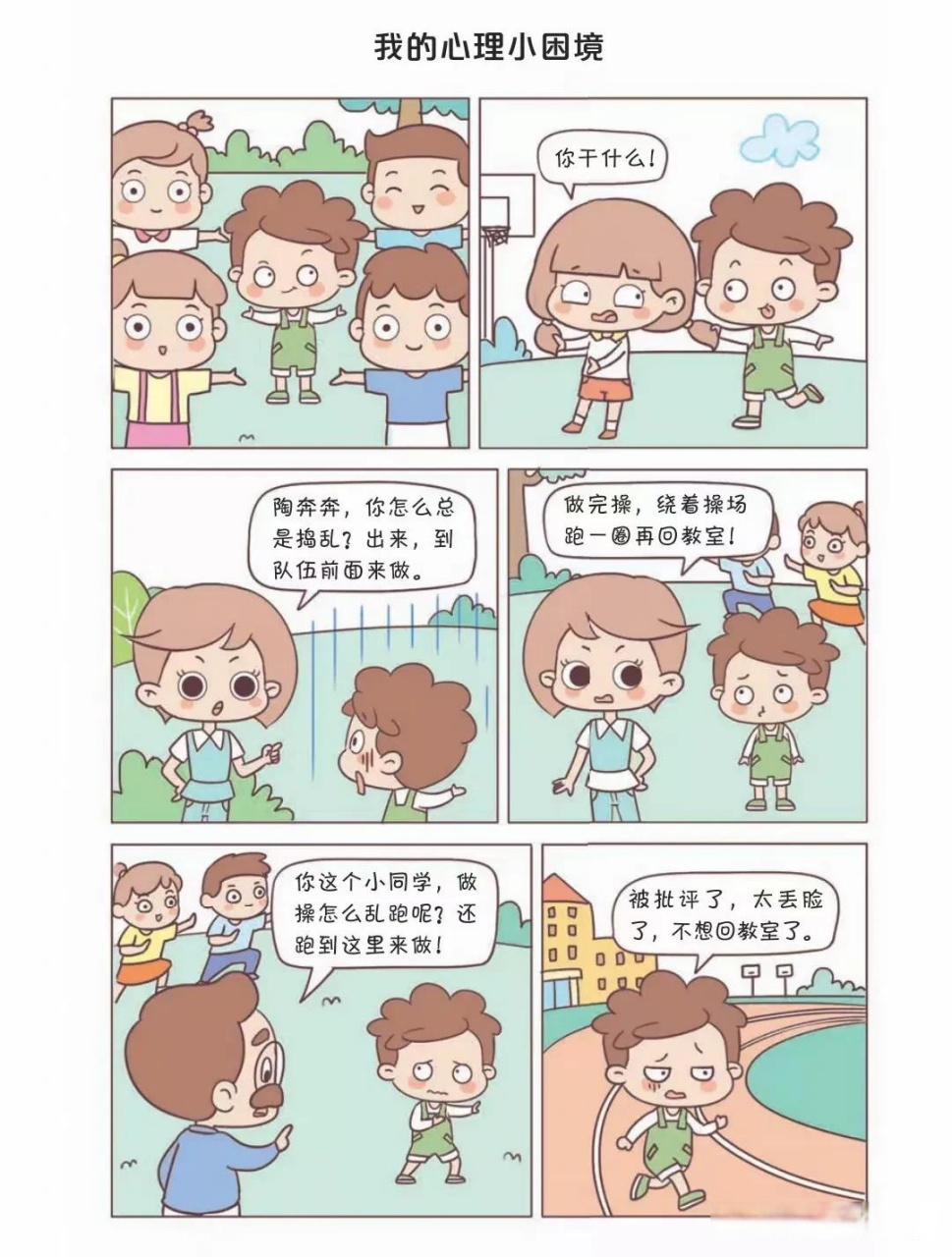 新入手的一套《小学生心理漫画》 俩孩子特别喜欢,每天追着看的不亦