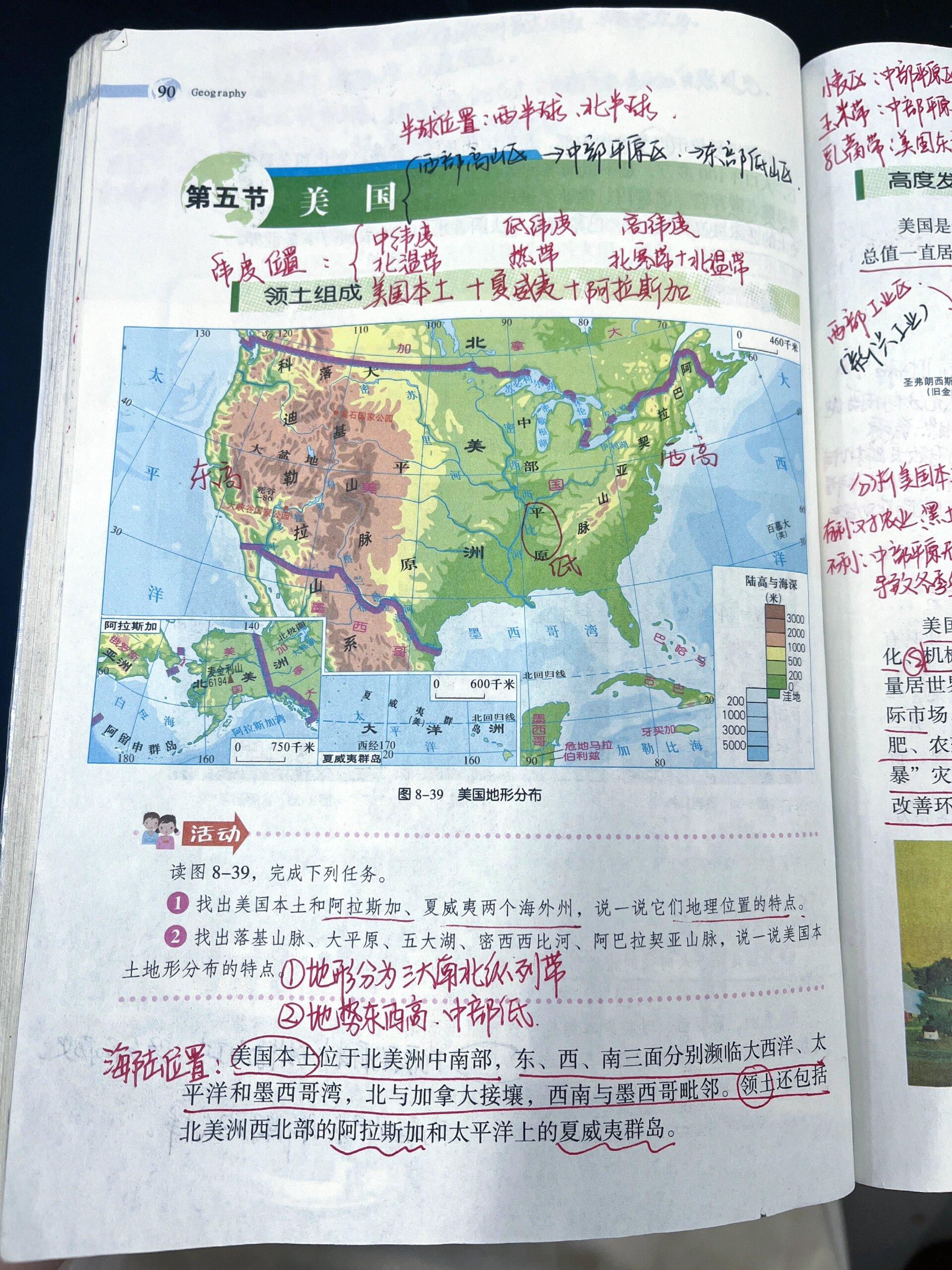 湘教版地理七年级下册 第八章第五节 美国 美国更新啦