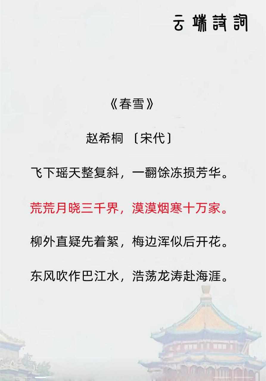 九首最美的春雪诗,山川同色,东风带暖,浪漫了整个初春