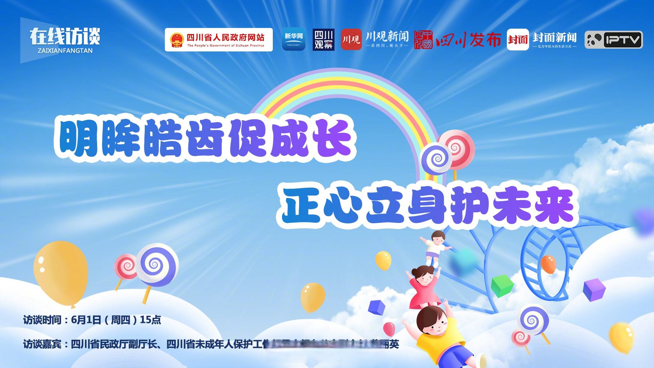 【直播预告 | 明眸皓齿促成长 正心立身护未来】"