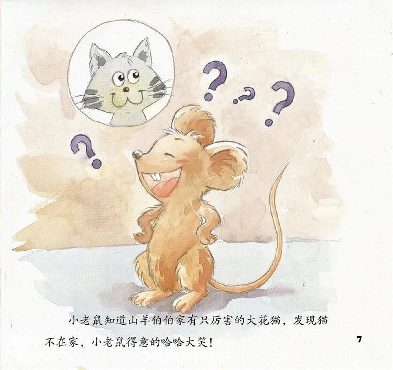 幼儿园绘本|小老鼠上灯台 从前,有只特别爱喝香油的小老鼠,它就住在