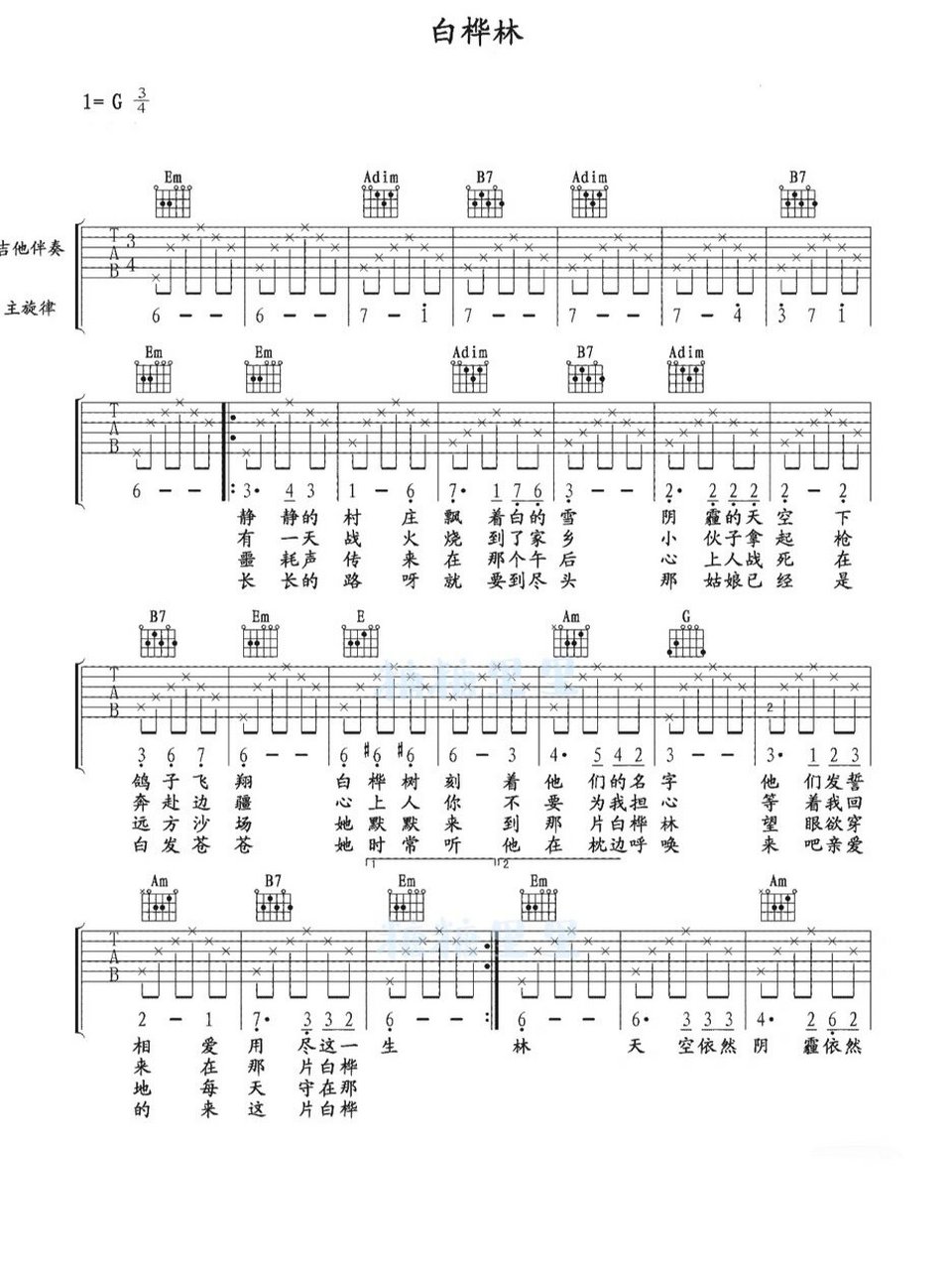 白桦林吉他谱txt图片