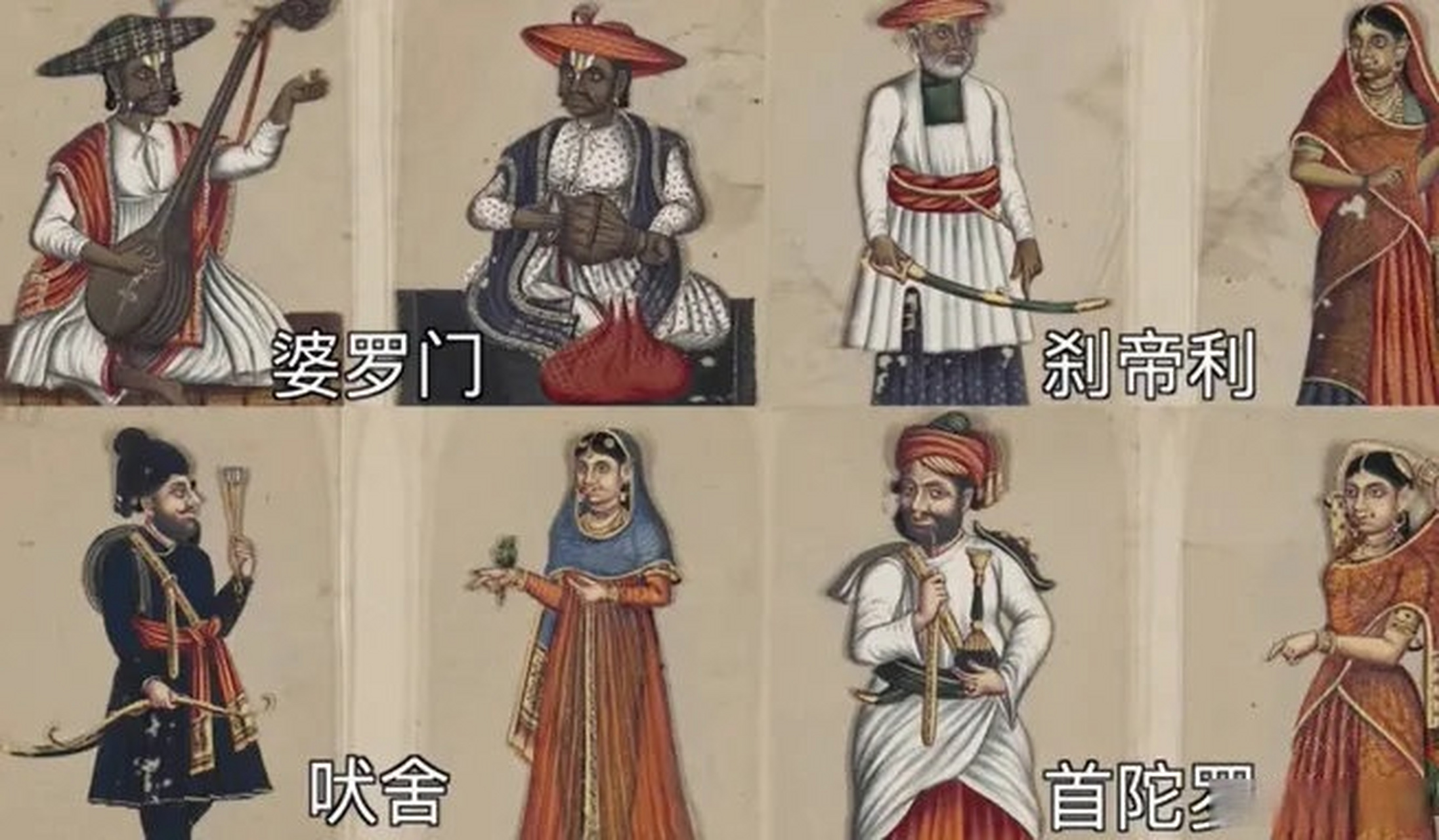 "贱民"在印度人被称之为"不可接触者",他们不在四种种姓之内,等于说是