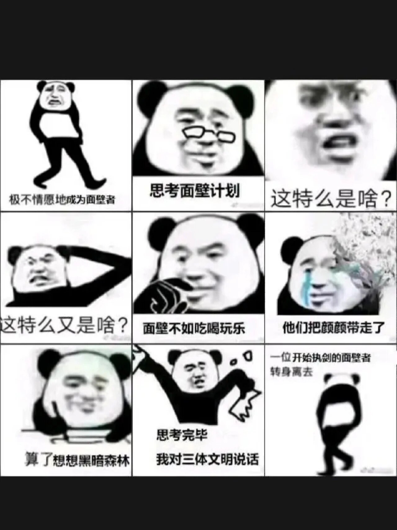 三体梗图图片