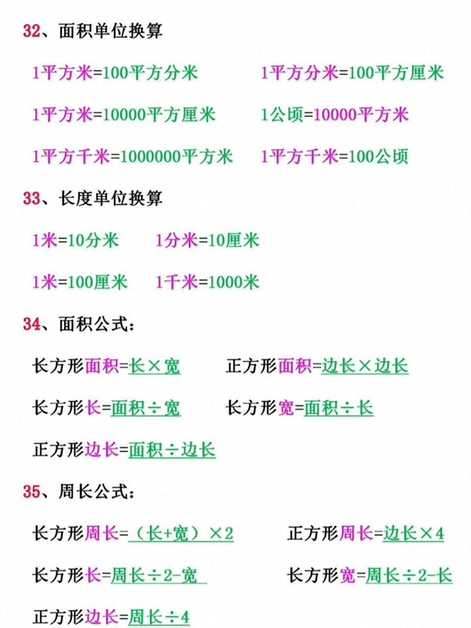 三年级数学下册必背公式及单位换算大全