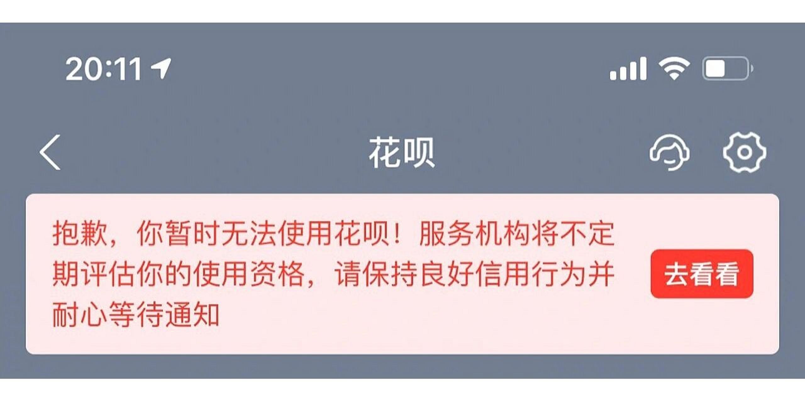 花呗关了以后再次开通 之前突然发现花呗无法使用了,想着可能过几天