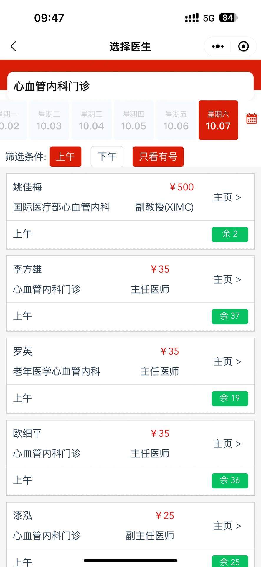 怎么在微信上预约医院挂号(怎么在微信上预约医院挂号看病)