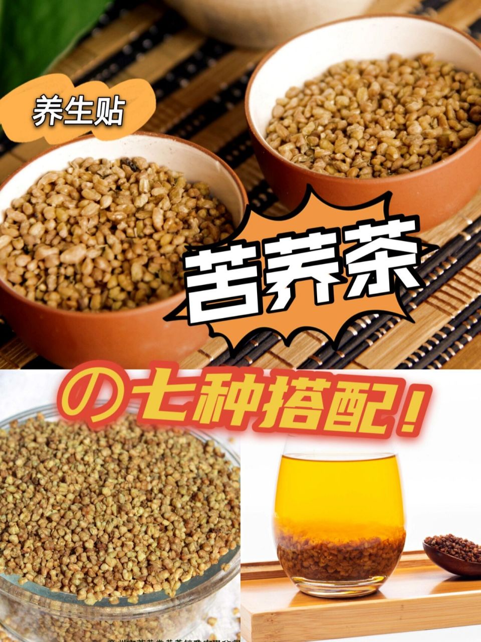 苦荞茶本身有很多功效.