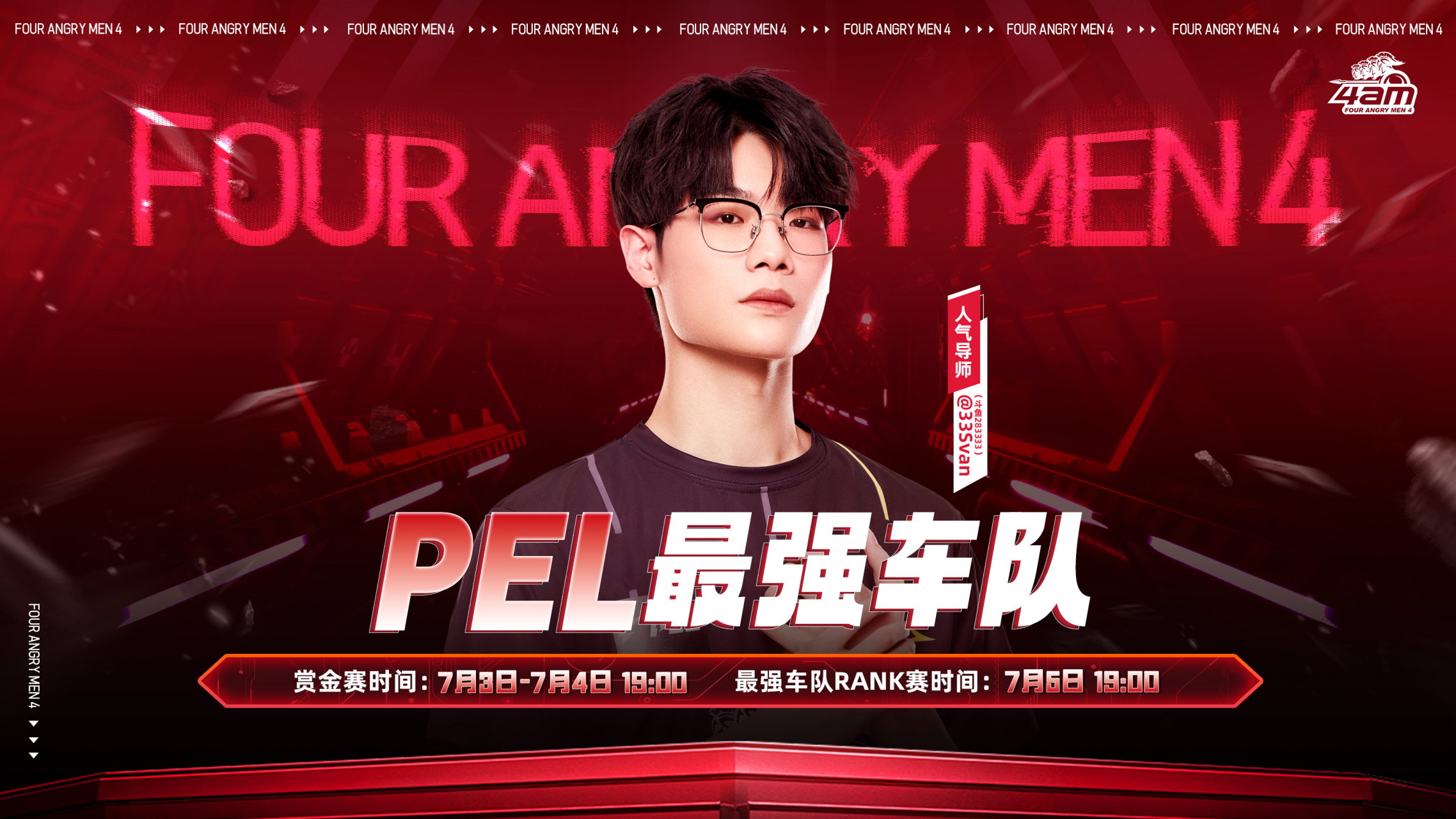 和平精英最强车队#[猪头]#鹏城怒汉肆不可挡# 【赏金赛赛事预告】