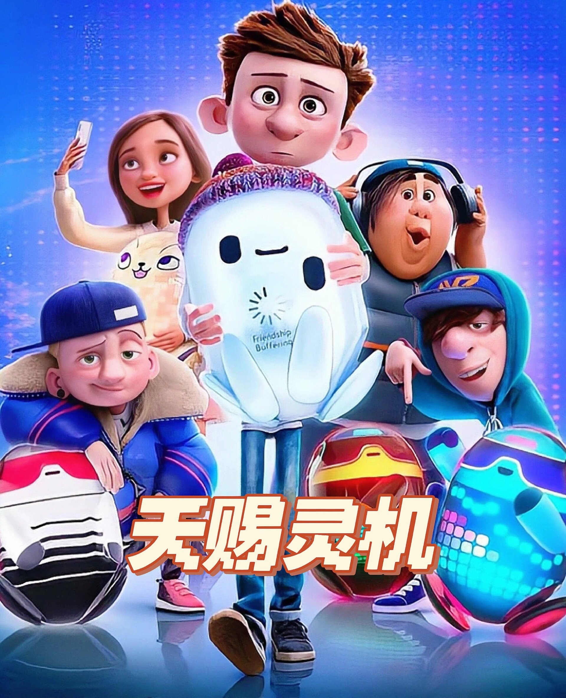 💎动画电影~孩子一定喜欢的机器人🤖
