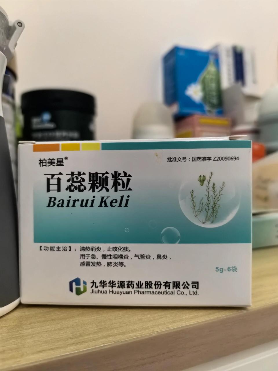 想买百蕊颗粒跑了七八家药房都缺货,网上也是1-3天才能到,到儿童以汉