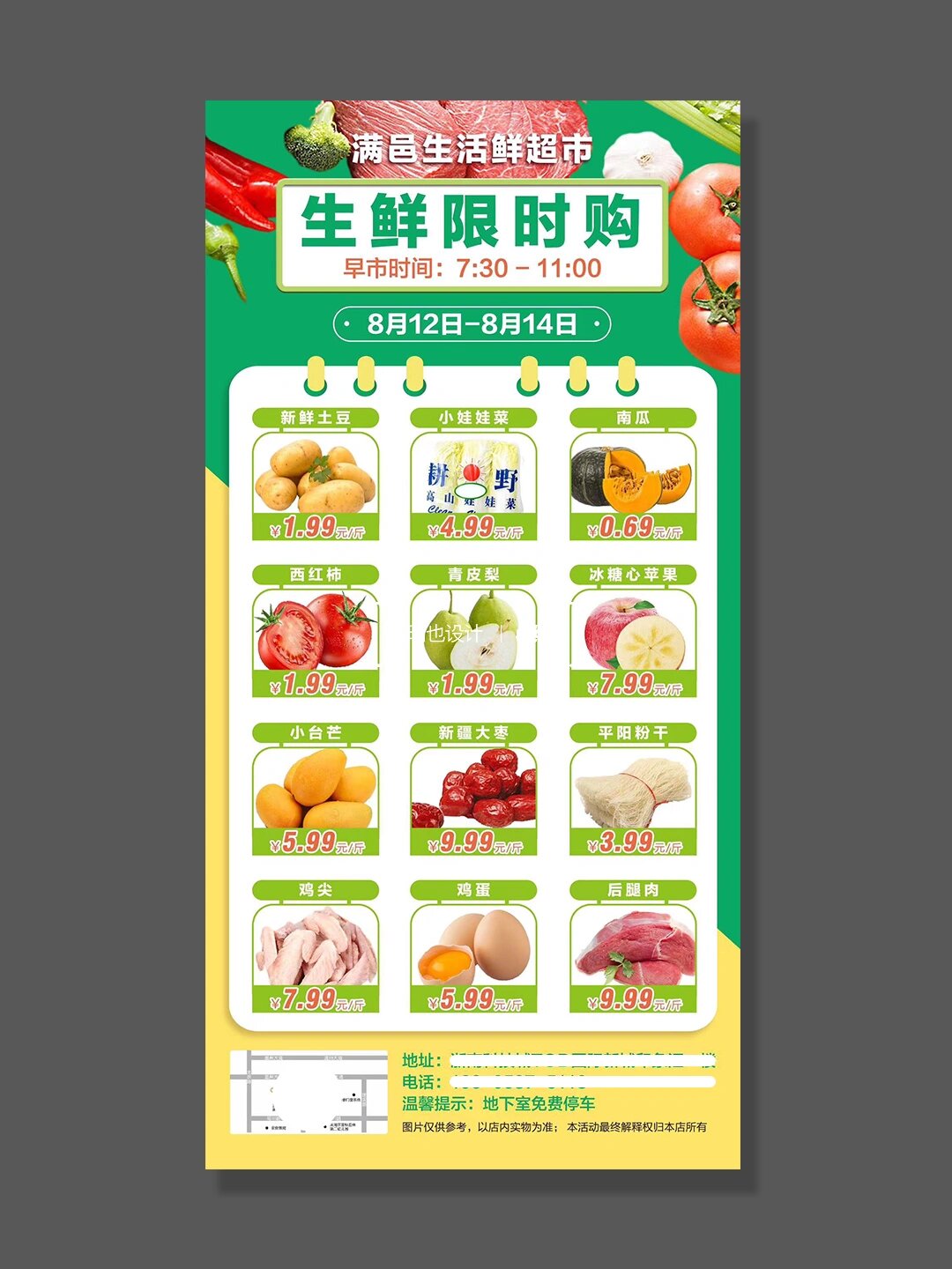 生鲜超市促销海报