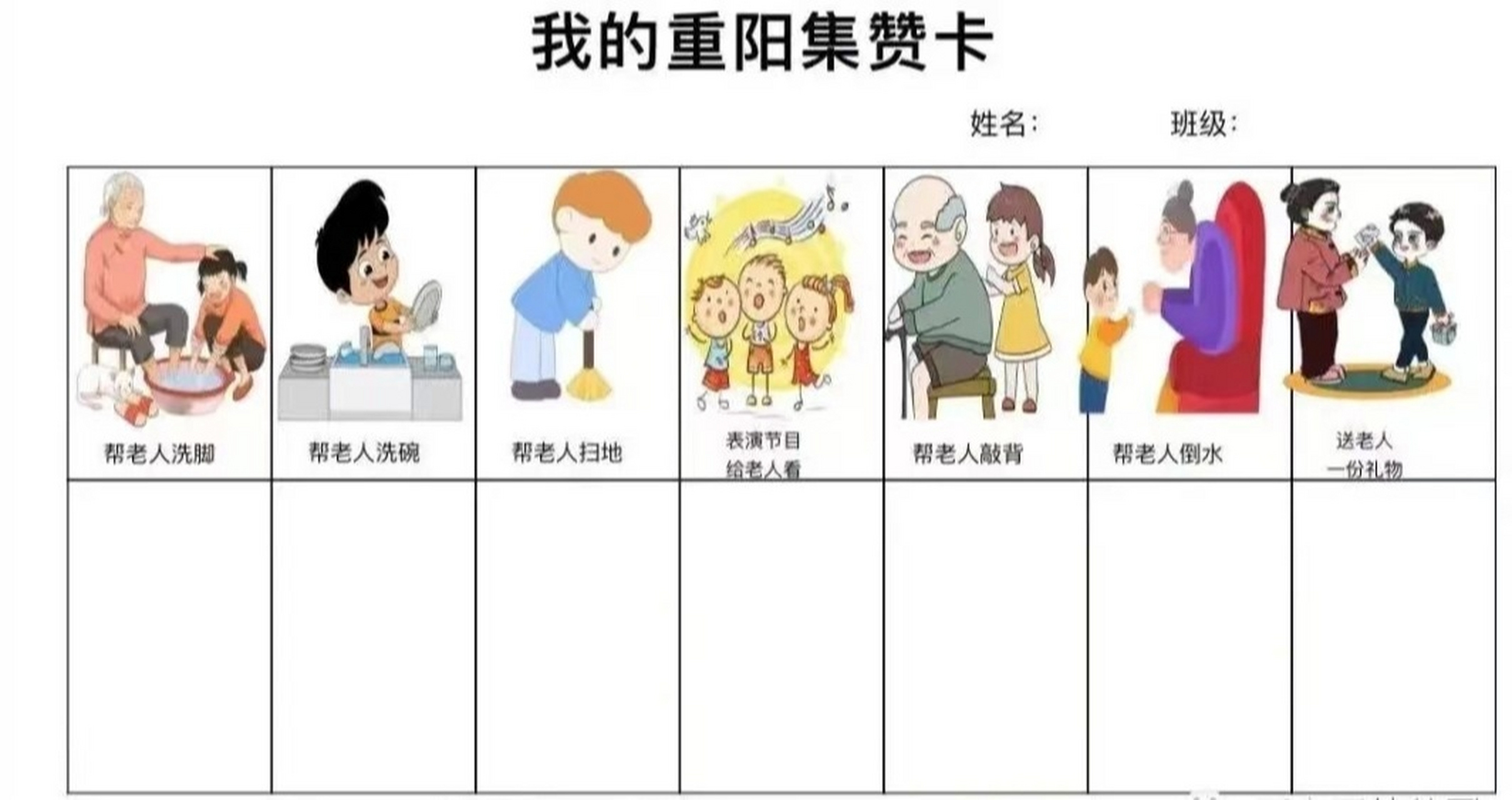 重阳节 集赞卡 调察表 #幼儿园重阳节