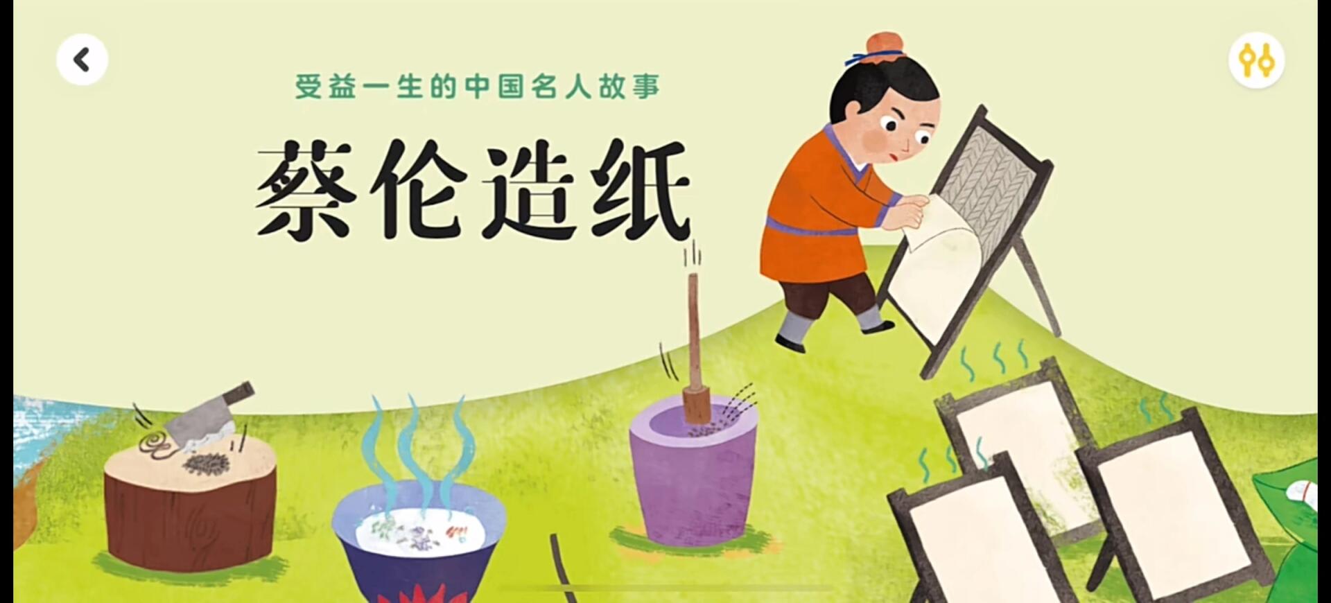《蔡伦造纸》