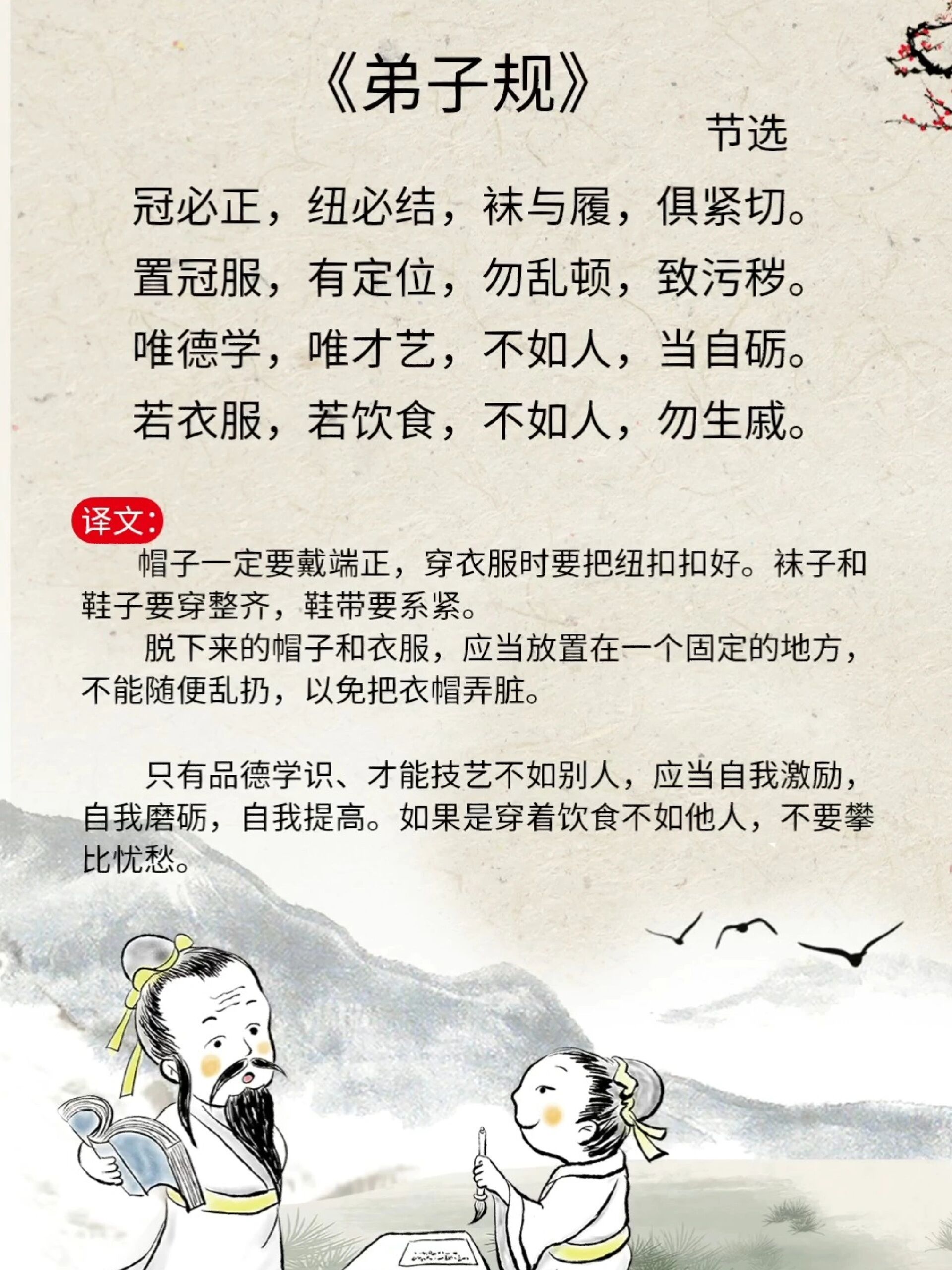 《弟子规》节选图片