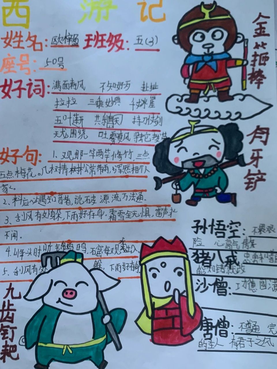 西游记卡片制作图片