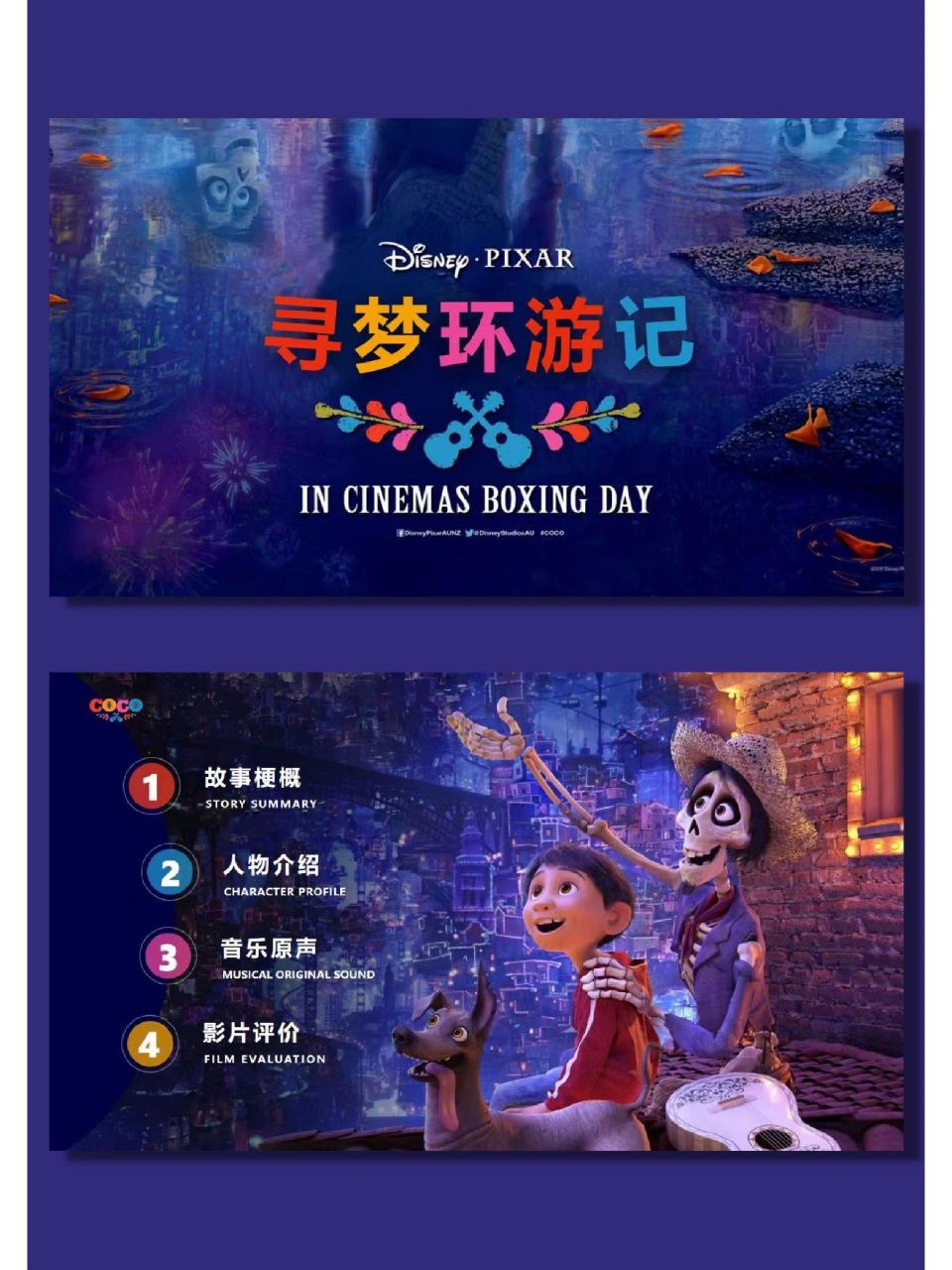 迪士尼寻梦环游记动漫ppt模板【092】 迪士尼寻梦环游记动漫ppt模板【