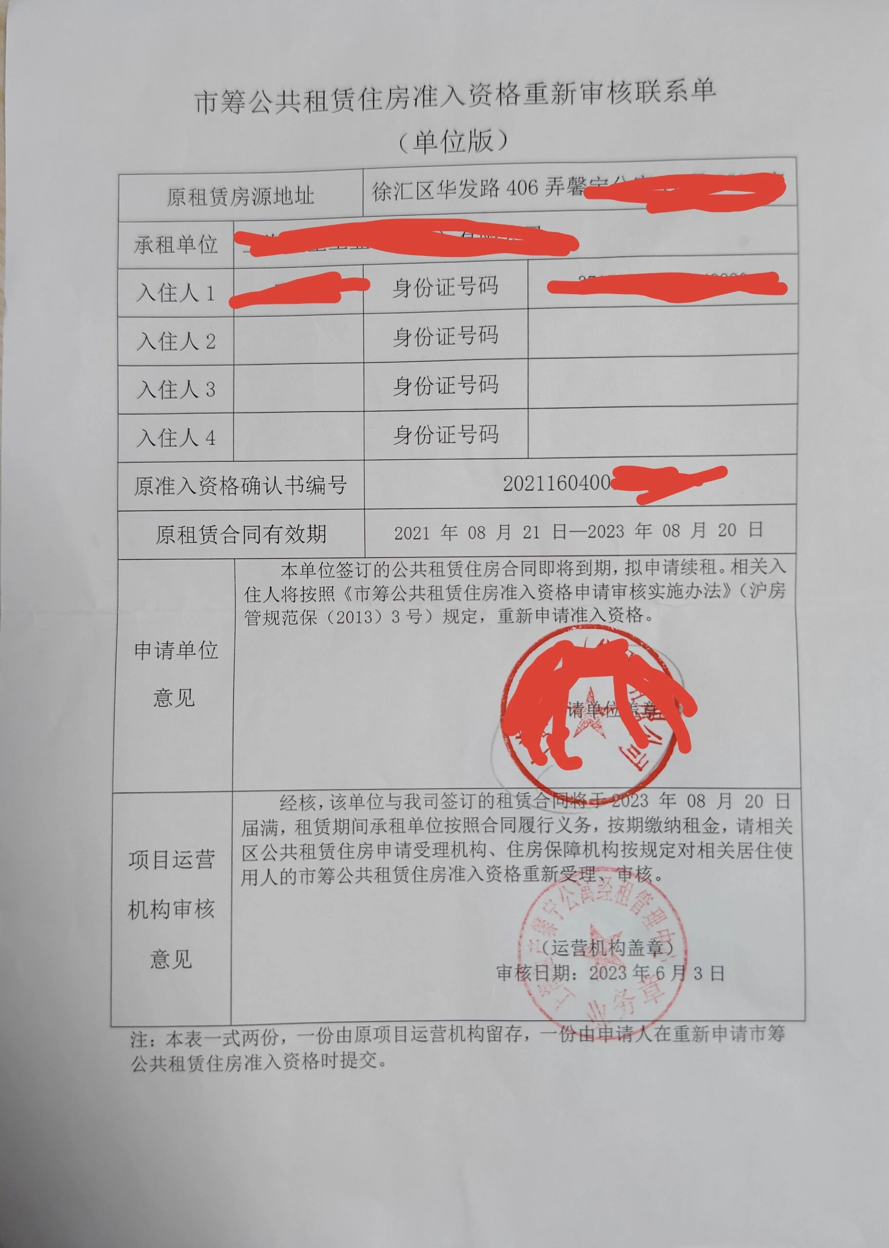 公租房续租流程,有期房也不怕 有期房是可以申请公租房及公租房续租的
