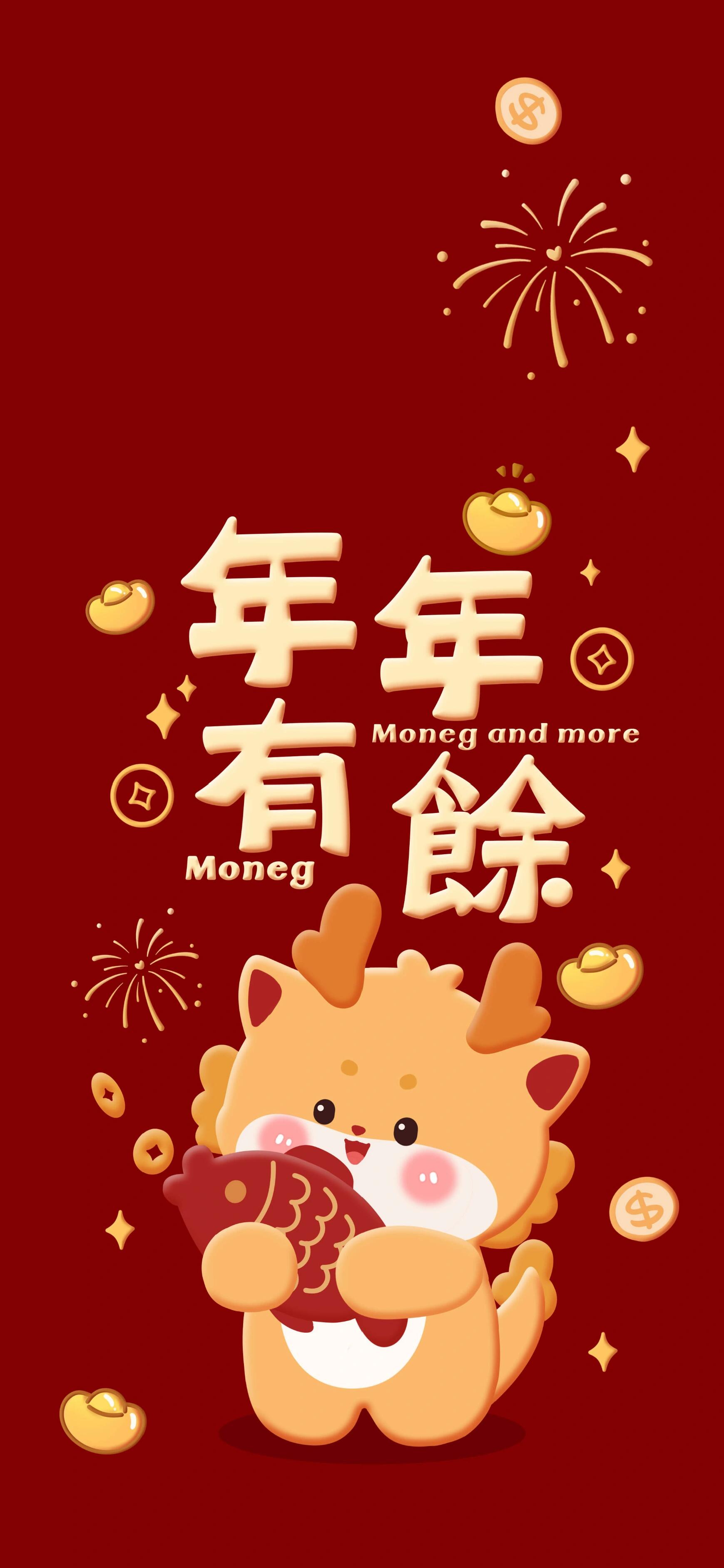 年年有余发财壁纸,新年壁纸,2024壁纸