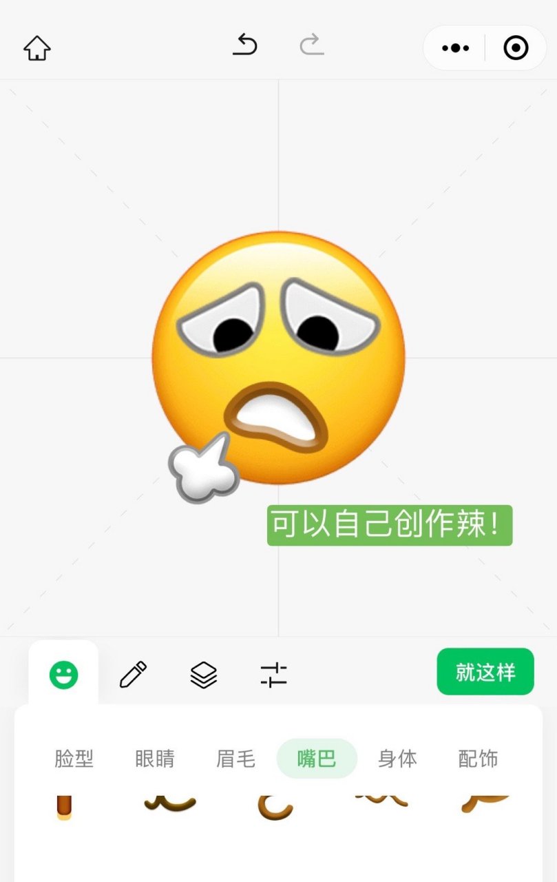 怎么做自己的表情图图片