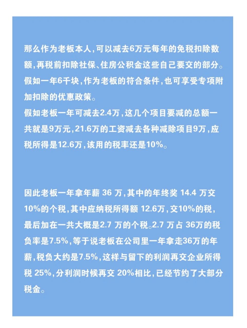 老闆可以給自己發工資.