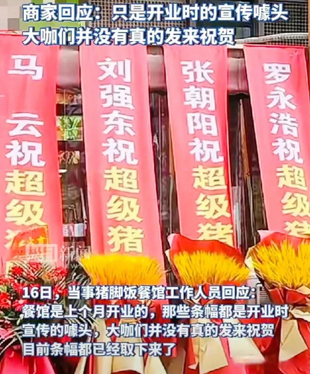 成都一家猪脚饭开业,门口挂满了条幅,全部都是知名大咖送来的祝词