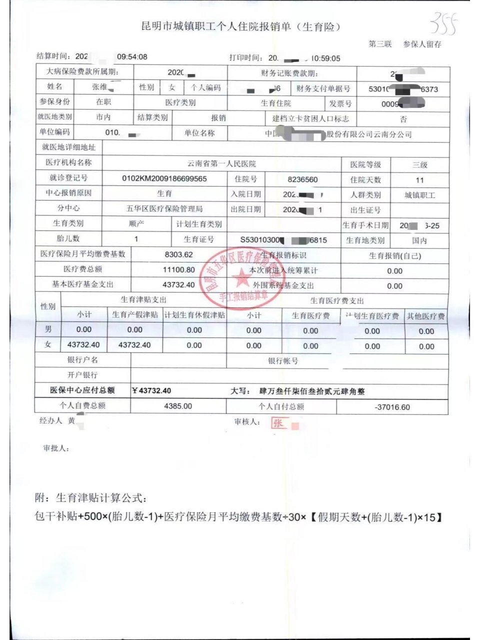 最近了解生育津贴怎么算,怎么报的宝妈比较多,我的小也分享了详细