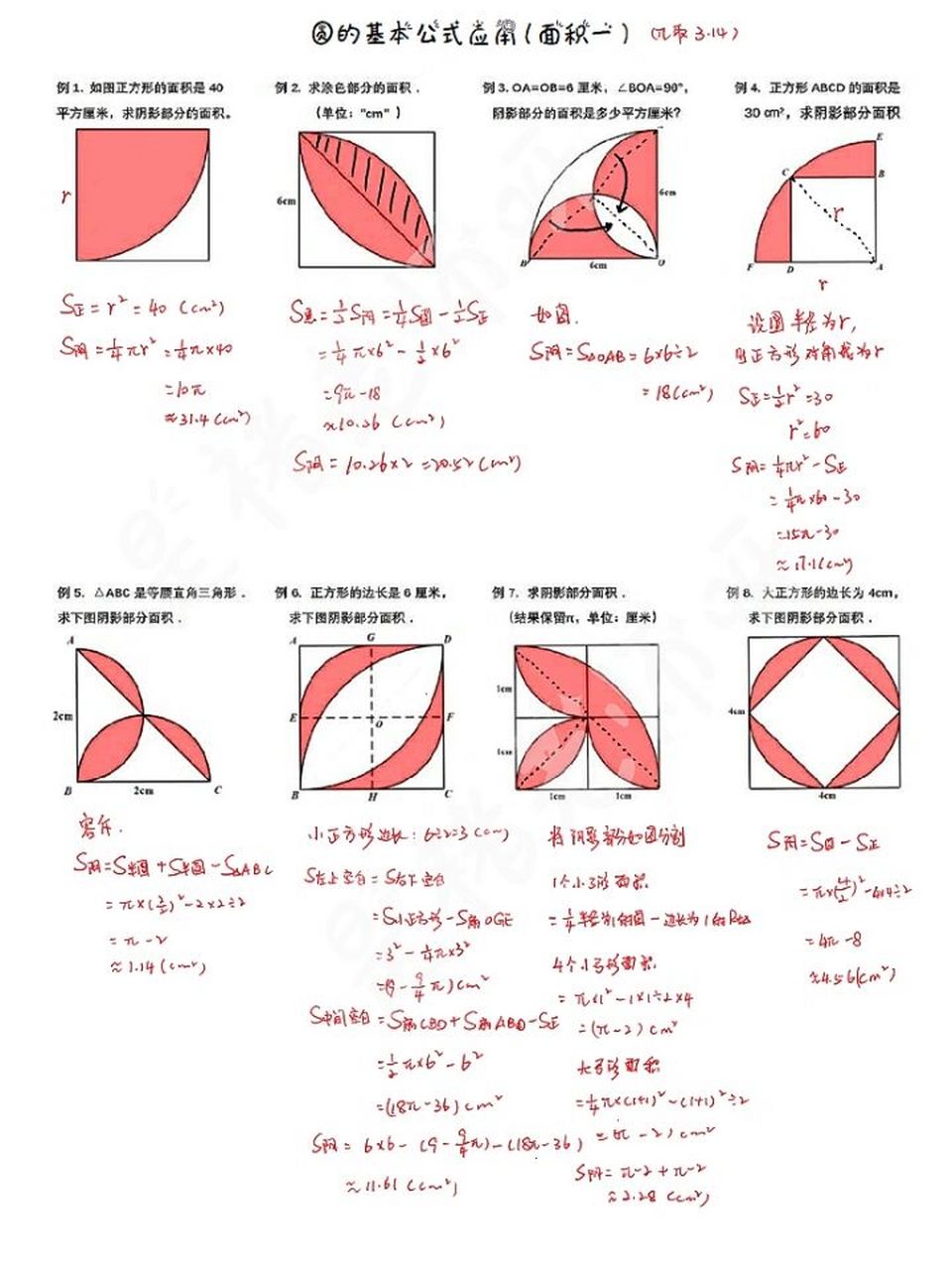 五,六年级圆的公式基本应用(面积一) 五六年级典型圆和扇形公式的基本