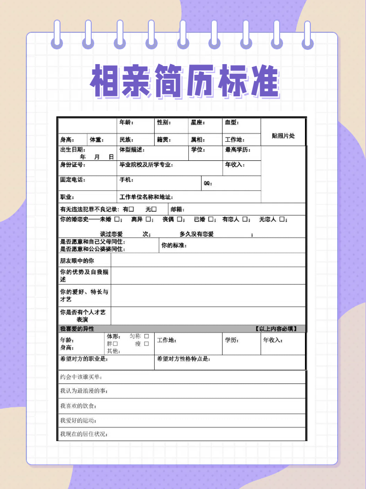 相亲简历标准