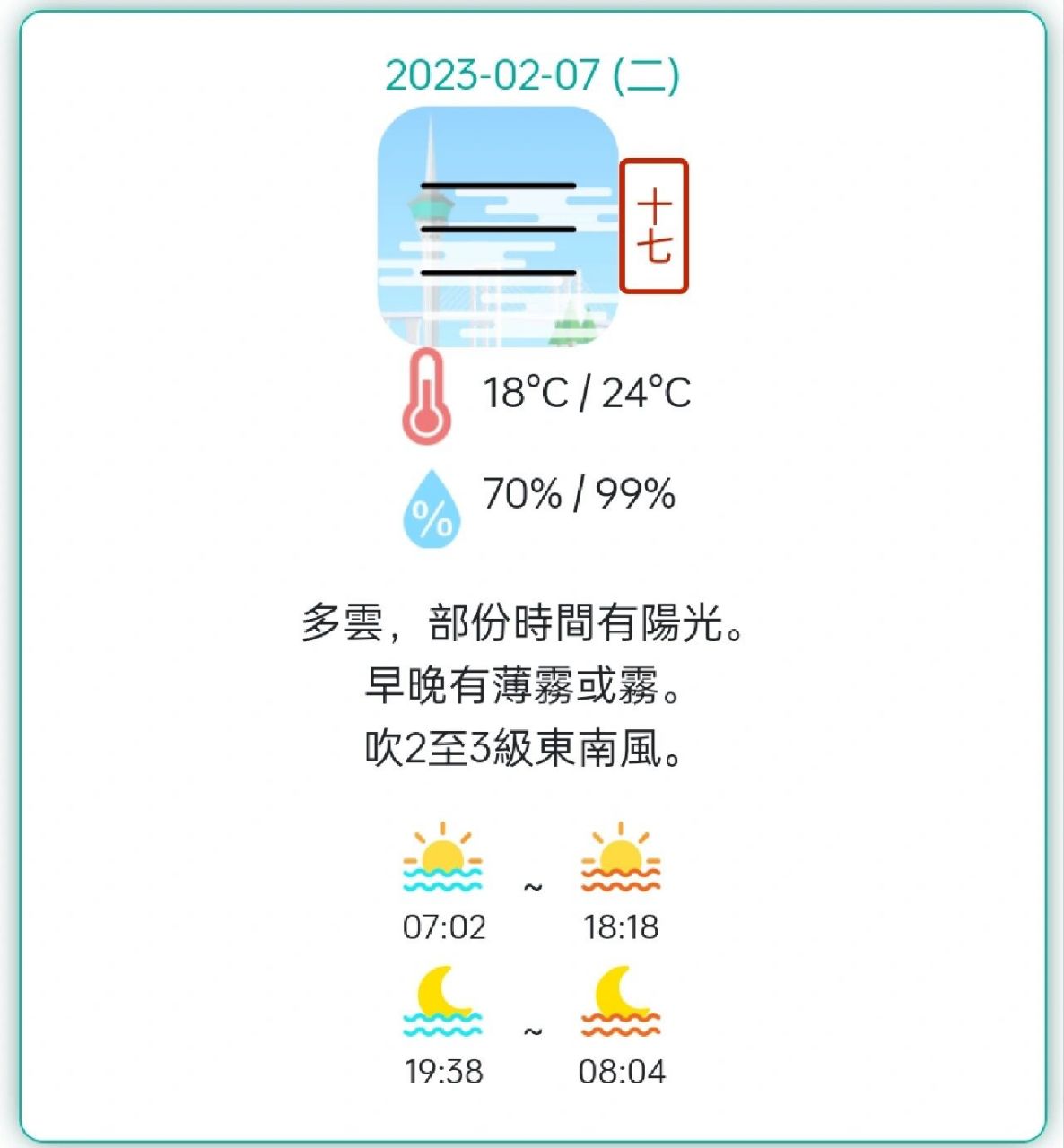 澳门地区未来三天天气预报 2月5日,多云,有几阵雨,吹3至4级偏东风,间