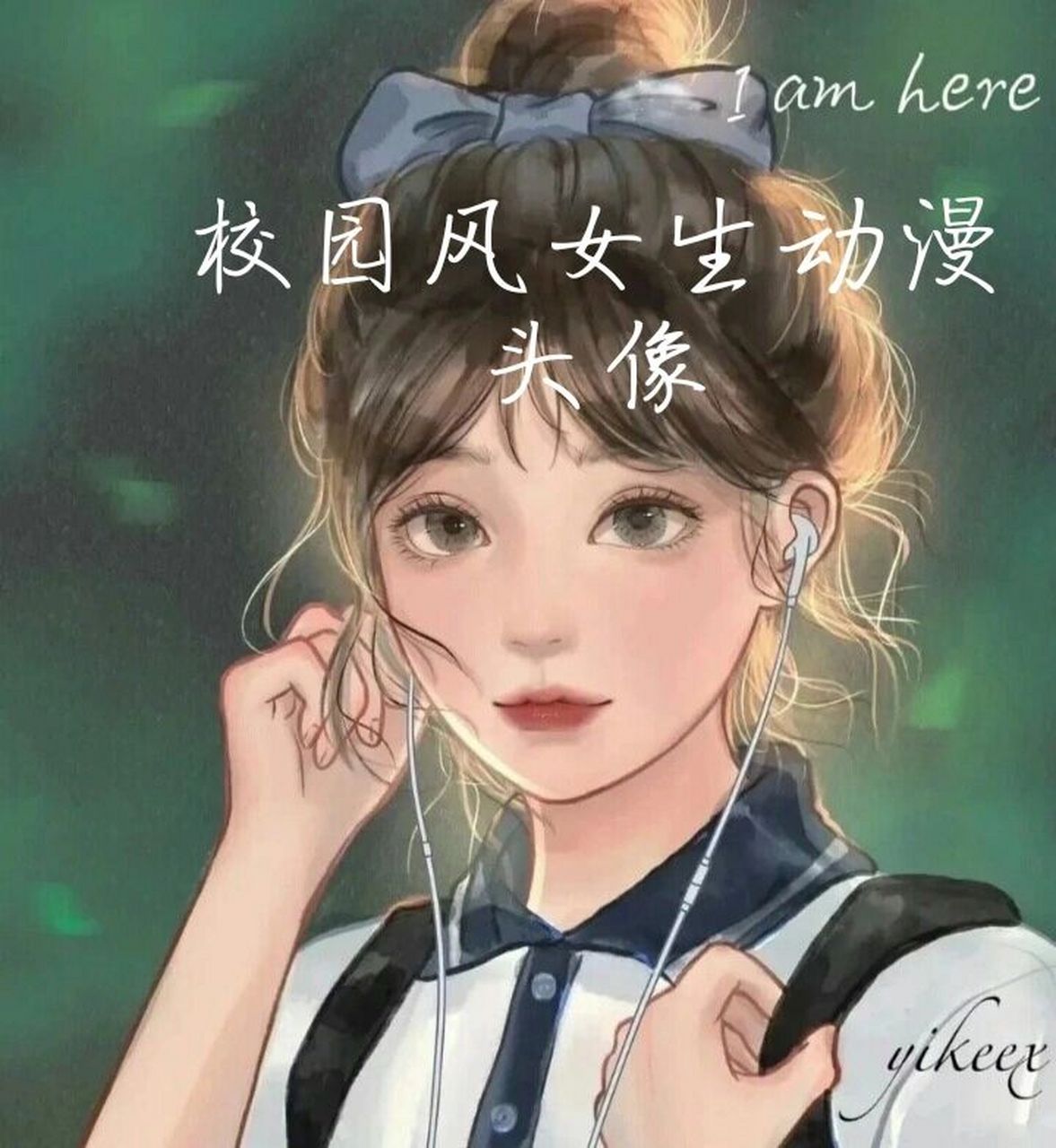 校园风女生动漫头像. 把微笑漾在脸上,把关爱蓄满心间.