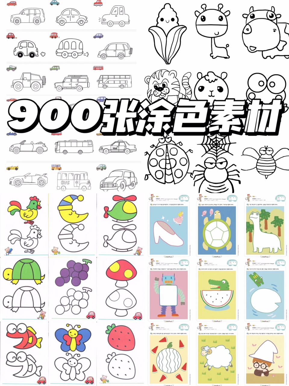 幼儿涂色|900张简笔画涂色素材可打印 96宝宝的感官需要靠各种鲜明