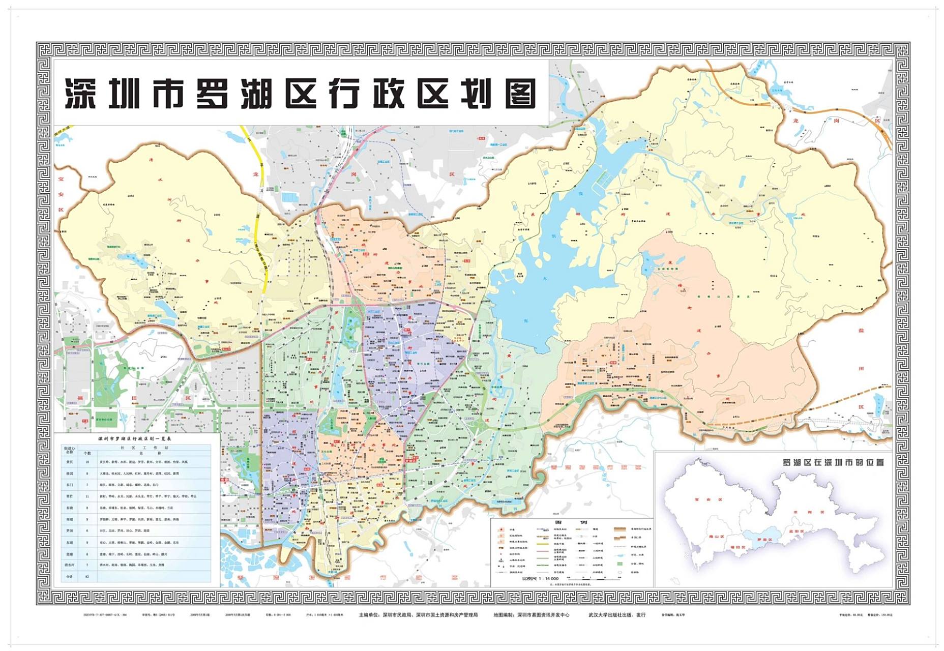 深圳罗湖区宝安区行政区划图