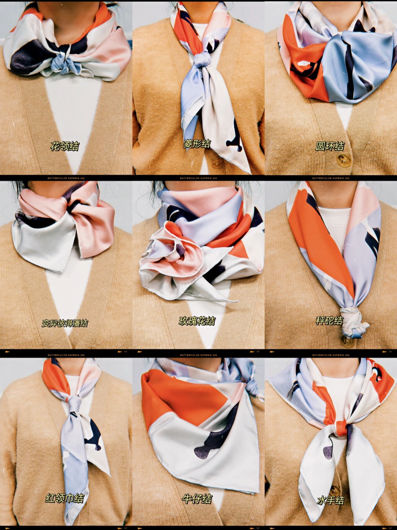 90丝巾的花式系法