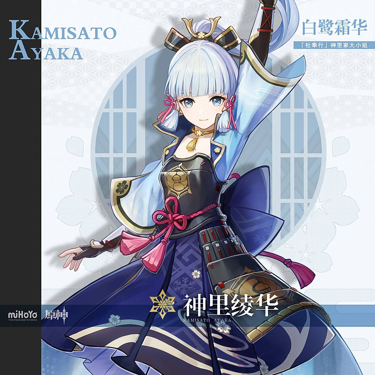 原神神里绫华立绘【分享】