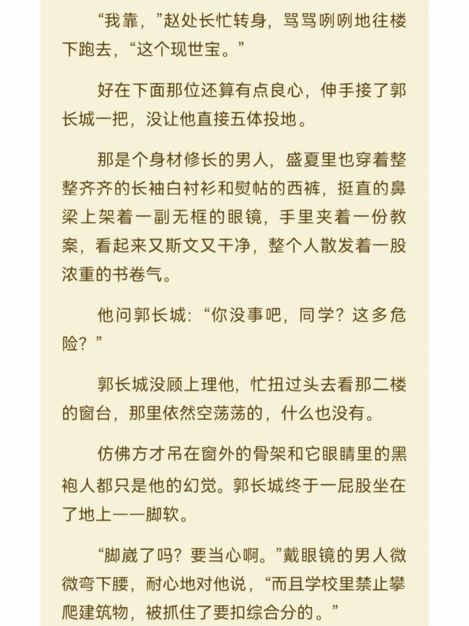 镇魂原著小说沈巍赵云澜"初遇" 前三图是两个人的初遇,后三张是初遇后