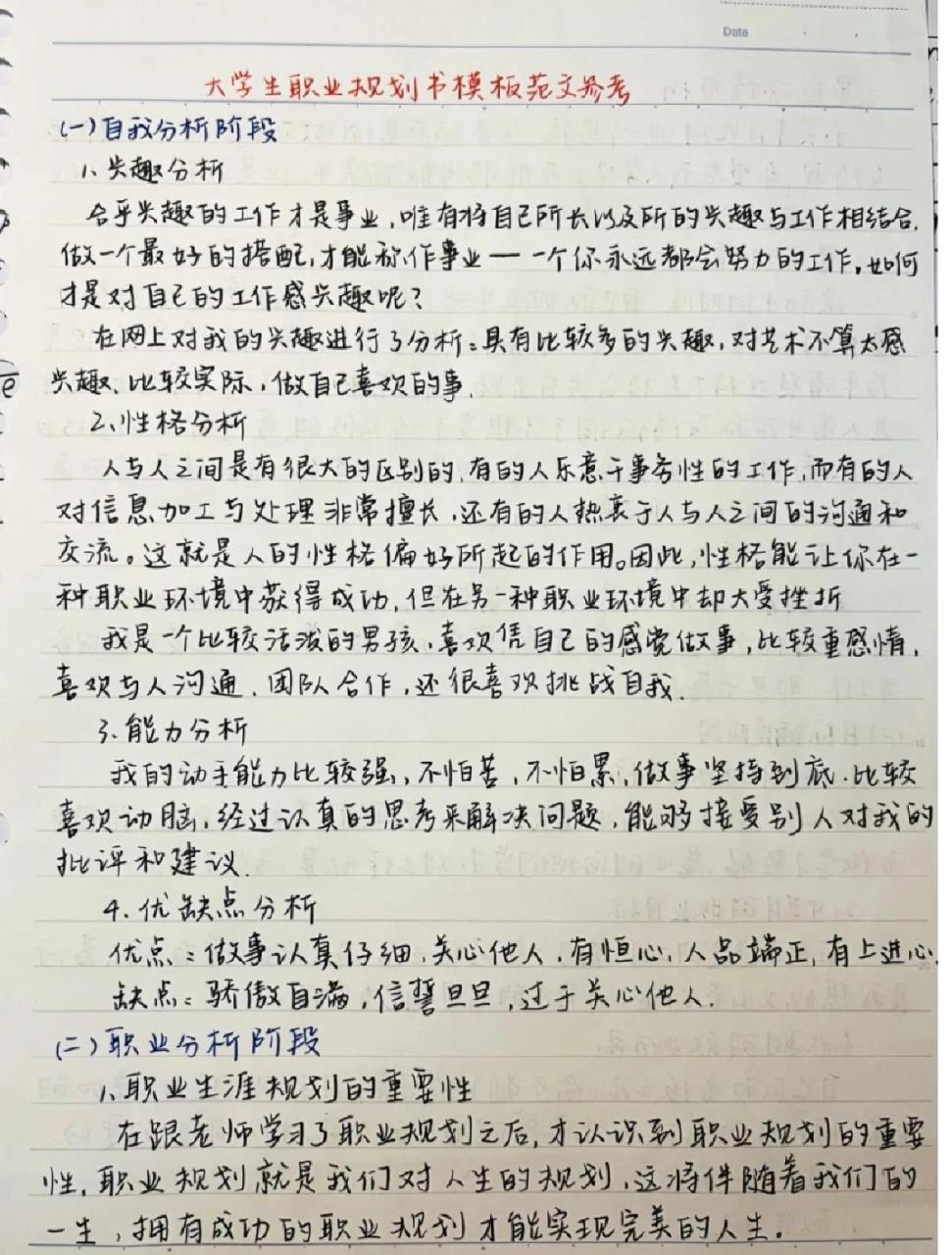 电子商务职业生涯规划书800字范文(电子商务职业生涯规划书800字范文怎么写)