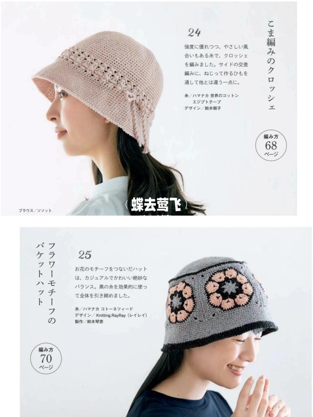 钩针编织 二款女士夏季渔夫帽图解