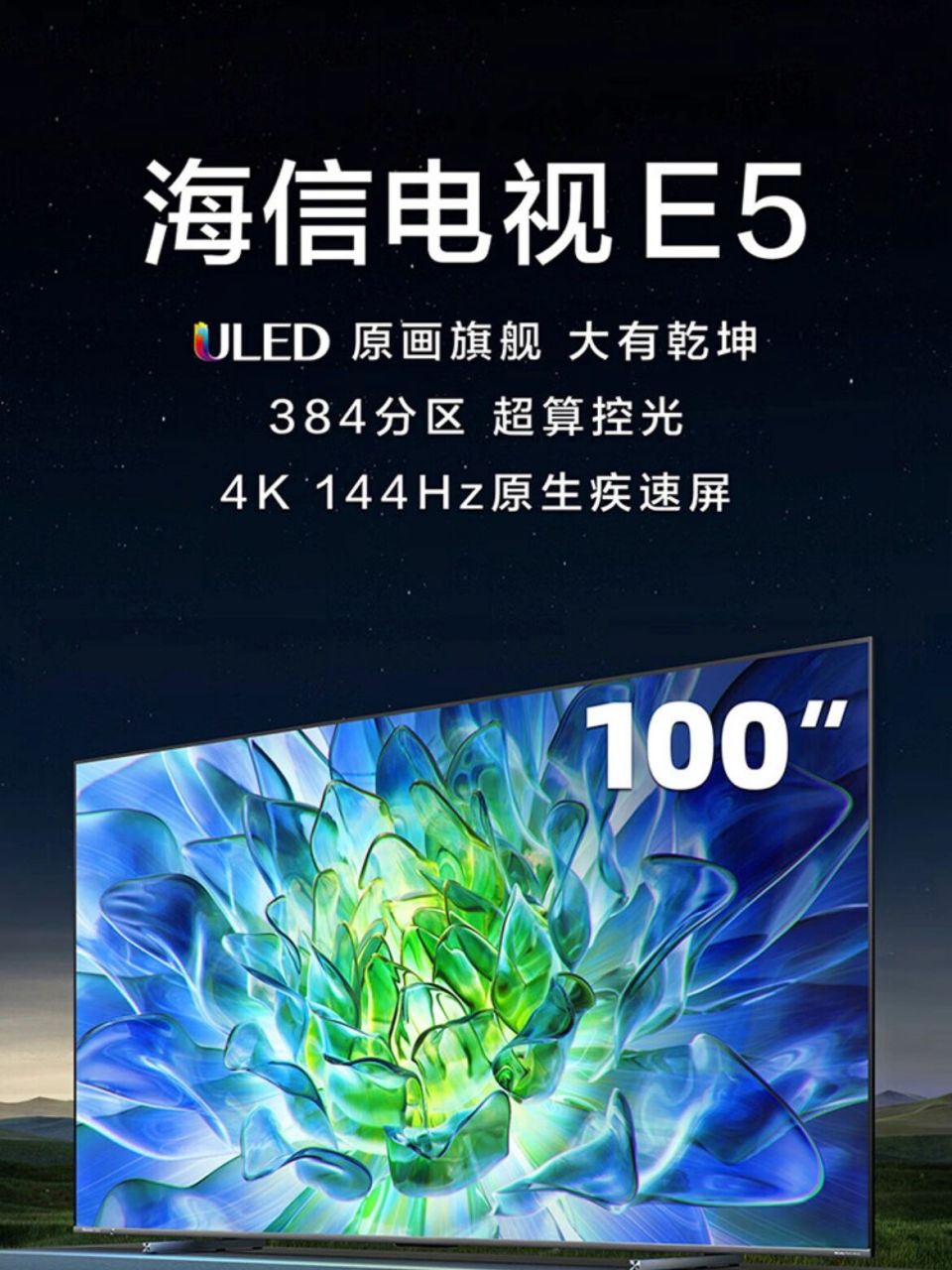 海信今日发布新品电视e8k系列/e5k系列 继tcl电视发布新品电视没多久