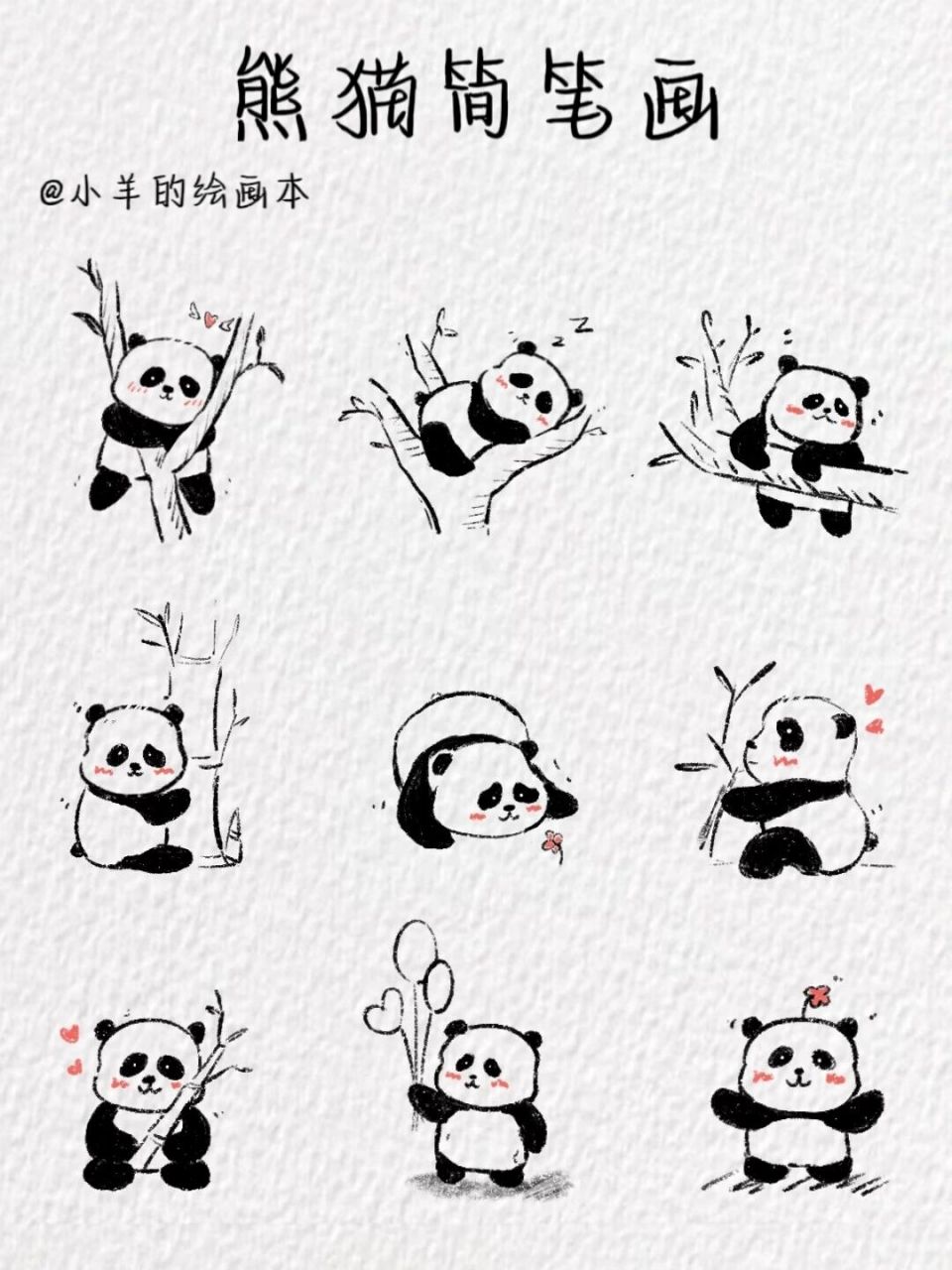 熊猫可爱简笔画 萌萌图片