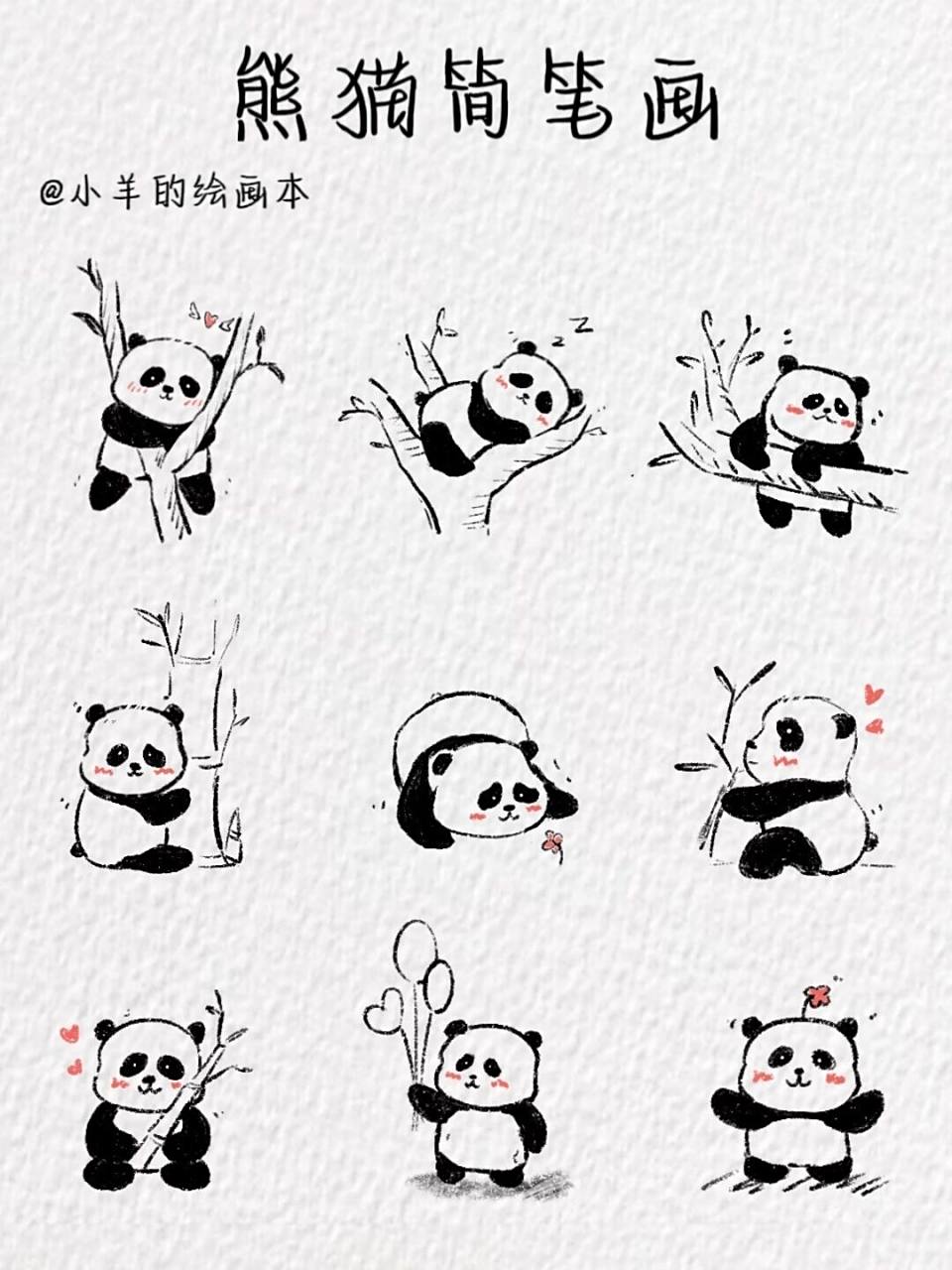 熊猫简笔画～(含教程) 前两天避开五一高峰期 去成都玩了玩 到处都是